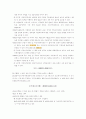 다문화가족지원법 (다문화 가족의 개념과 유형, 다문화 가정 자녀의 현황, 다문화 가족 지원법, 다문화 가족 보호 및 개선방향, 다문화가족지원센터, 완주군 다문화 가족지원센터 기관방문) 8페이지