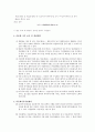 다문화가족지원법 (다문화 가족의 개념과 유형, 다문화 가정 자녀의 현황, 다문화 가족 지원법, 다문화 가족 보호 및 개선방향, 다문화가족지원센터, 완주군 다문화 가족지원센터 기관방문) 9페이지