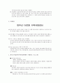 다문화가족지원법 (다문화 가족의 개념과 유형, 다문화 가정 자녀의 현황, 다문화 가족 지원법, 다문화 가족 보호 및 개선방향, 다문화가족지원센터, 완주군 다문화 가족지원센터 기관방문) 10페이지