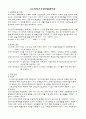 노인장기요양보험법 (노인장기요양보험법 도입배경·의의·적용 대상, 장기요양급여 원칙·종류·이용절차, 장기요양기관, 장기요양요원, 장기요양위원회, 수급자의 권리보호, 문제점 및 개선방향) 2페이지