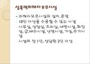 성폭력 방지 및 피해자 보호 등에 관한 법률.pptx 4페이지