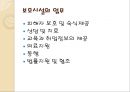 성폭력 방지 및 피해자 보호 등에 관한 법률.pptx 5페이지