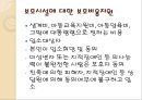 성폭력 방지 및 피해자 보호 등에 관한 법률.pptx 6페이지
