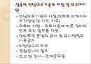 성폭력 방지 및 피해자 보호 등에 관한 법률.pptx 7페이지