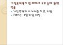 성폭력 방지 및 피해자 보호 등에 관한 법률.pptx 8페이지