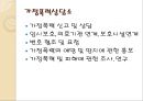 성폭력 방지 및 피해자 보호 등에 관한 법률.pptx 10페이지