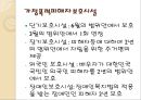 성폭력 방지 및 피해자 보호 등에 관한 법률.pptx 11페이지