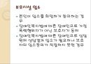 성폭력 방지 및 피해자 보호 등에 관한 법률.pptx 12페이지