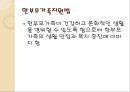 성폭력 방지 및 피해자 보호 등에 관한 법률.pptx 18페이지