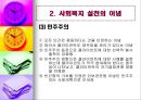 사회복지실천의 개념 및 정의 (사회복지 실천의 정의와 목적, 사회복지 실천의 이념, 사회복지 실천의 대상 및 실천의 분류, 사회복지 실천과 사회복지사의 역할, 사회사업과 다른 원조 전문직).pptx
 16페이지