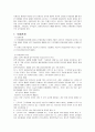 산업재해 보상보험법의 개념 7페이지