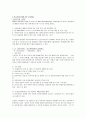  (학교사회복지, 체벌, 교육법률, 윤리적 딜레마, 생태체계관점, 학교에서의 관계형성) 2페이지