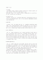 국민기초생활보장법에대하여 8페이지