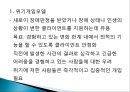 장애와 사회복지실천 7페이지