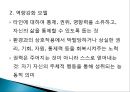 장애와 사회복지실천 11페이지