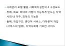 장애와 사회복지실천 28페이지