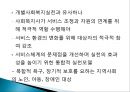 장애와 사회복지실천 30페이지