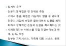 장애와 사회복지실천 31페이지