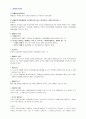 장애인 복지법에대하여 2페이지
