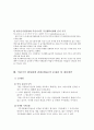 식품기부활성화에 관한 법률 (식품기부 활성화에 관한 법률의 개념과 사례 및 사회적 이슈, 문제점 및 개선방안) 9페이지