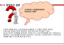스포테인먼트 사례와 긍정적 및 부정적 시각 ppt자료 34페이지