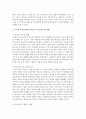 [아동복지 공통] 영유아보육서비스의 질적 향상을 위해 개선되어야 할 과제를 보육과정,  서비스 운영,  종사자 측면에서 논하시오 : 영유아보육서비스 12페이지
