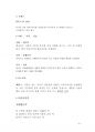 (공무원면접) 최신 서울시공무원면접 9페이지