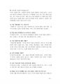(공무원면접) 최신 서울시공무원면접 43페이지