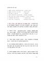 (공무원면접) 최신 서울시공무원면접 49페이지