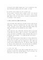 (공무원면접) 최신 서울시공무원면접 55페이지