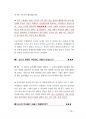 (공무원면접) 최신 서울시공무원면접 95페이지