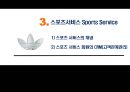 스포츠 마케팅믹스 전략과 스포츠 서비스 ppt자료 21페이지
