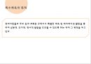 특수체육(장애아동 체육)프로그램 지도 및 관리 8페이지