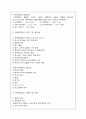체육측정평가의 정의와 의의 3페이지