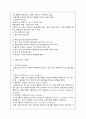 체육측정평가의 정의와 의의 4페이지
