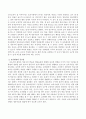 보육환경의 의의와 중요성에 대해 논하시오. 3페이지