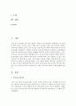 [유아교육기관운영관리 A형] 국내외 유아교육기관의 역사를 설명(국내 국외 유아교육기관의 변천과정 및 역사) [유아교육기관] 2페이지