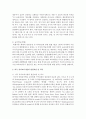 [유아교육기관운영관리 A형] 국내외 유아교육기관의 역사를 설명(국내 국외 유아교육기관의 변천과정 및 역사) [유아교육기관] 4페이지
