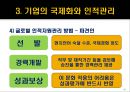 글로벌 경영과 국제인적자원관리.ppt 16페이지