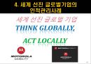 글로벌 경영과 국제인적자원관리.ppt 19페이지