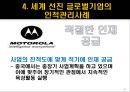 글로벌 경영과 국제인적자원관리.ppt 22페이지