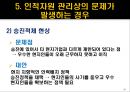 글로벌 경영과 국제인적자원관리.ppt 26페이지