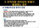 글로벌 경영과 국제인적자원관리.ppt 27페이지