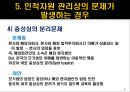 글로벌 경영과 국제인적자원관리.ppt 28페이지