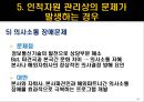 글로벌 경영과 국제인적자원관리.ppt 29페이지