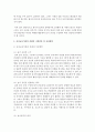 [유아교육기관운영관리 B형] 유아교육기관의 실내외 환경 구성 원리를 설명(교육기관의 위치,  실내외 시설설비 및 공간배치,  환경구성) [환경구성] 5페이지