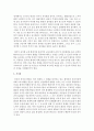 [유아교육기관운영관리 B형] 유아교육기관의 실내외 환경 구성 원리를 설명(교육기관의 위치,  실내외 시설설비 및 공간배치,  환경구성) [환경구성] 18페이지