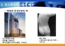 대중 문화 속 포스트 모더니즘의 특징 ppt 14페이지