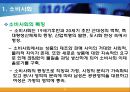 소비문화와 상품문화 ppt 3페이지