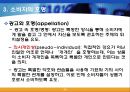 소비문화와 상품문화 ppt 12페이지